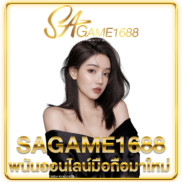 sagame พนันออนไลน์มือถือ
